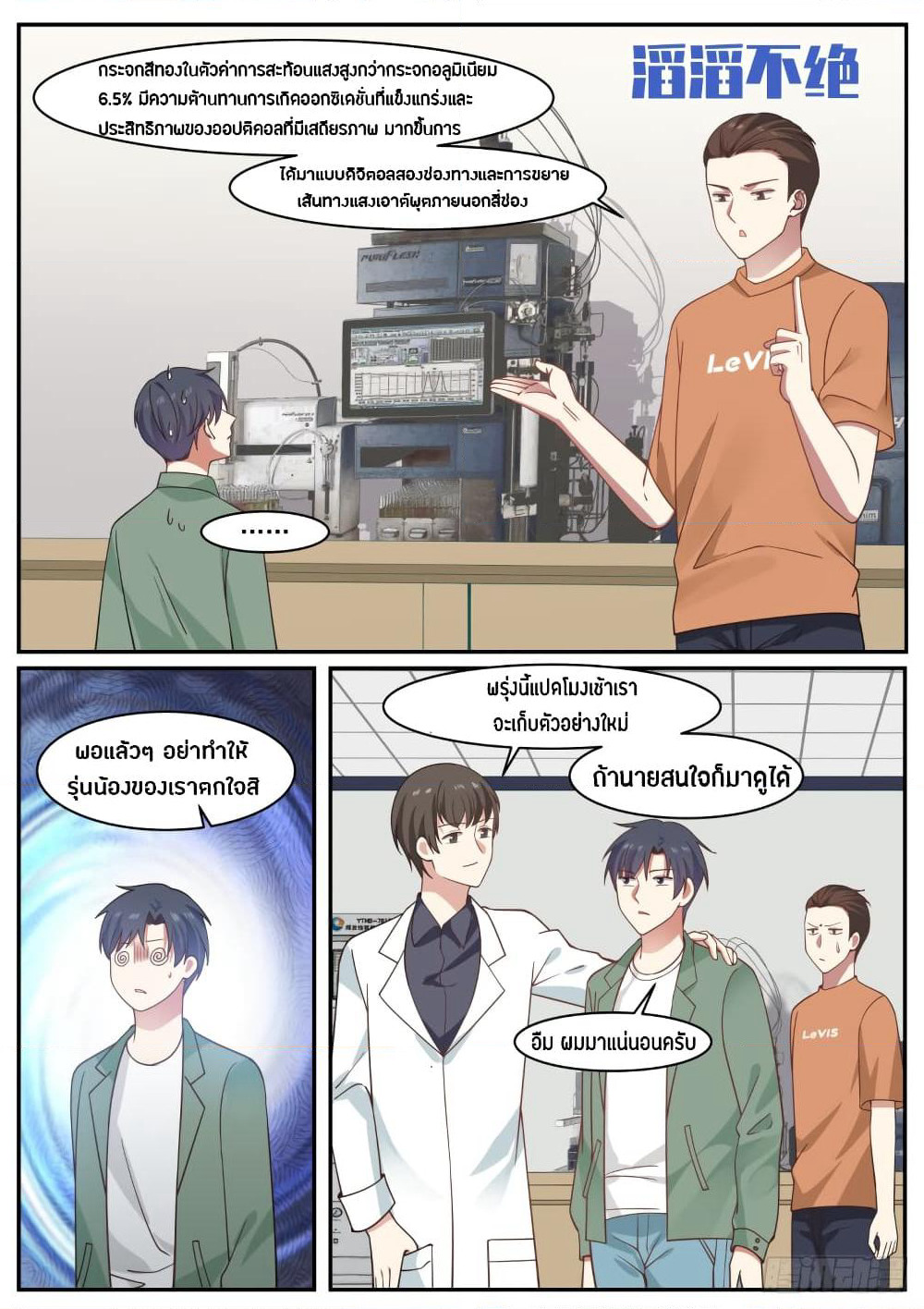 God Student page 7