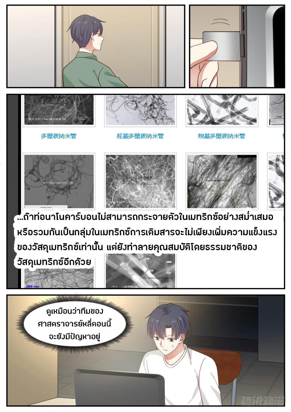 God Student page 8