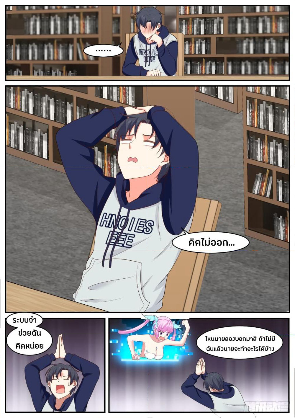 God Student page 3