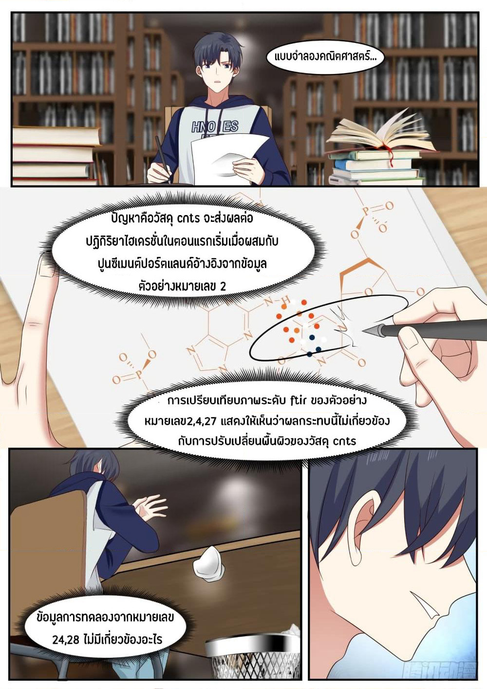 God Student page 5