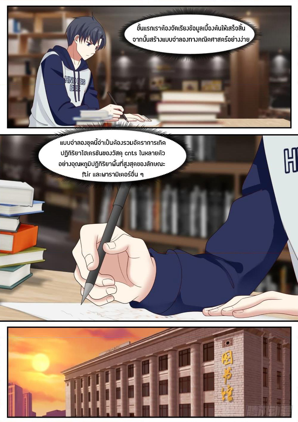 God Student page 6