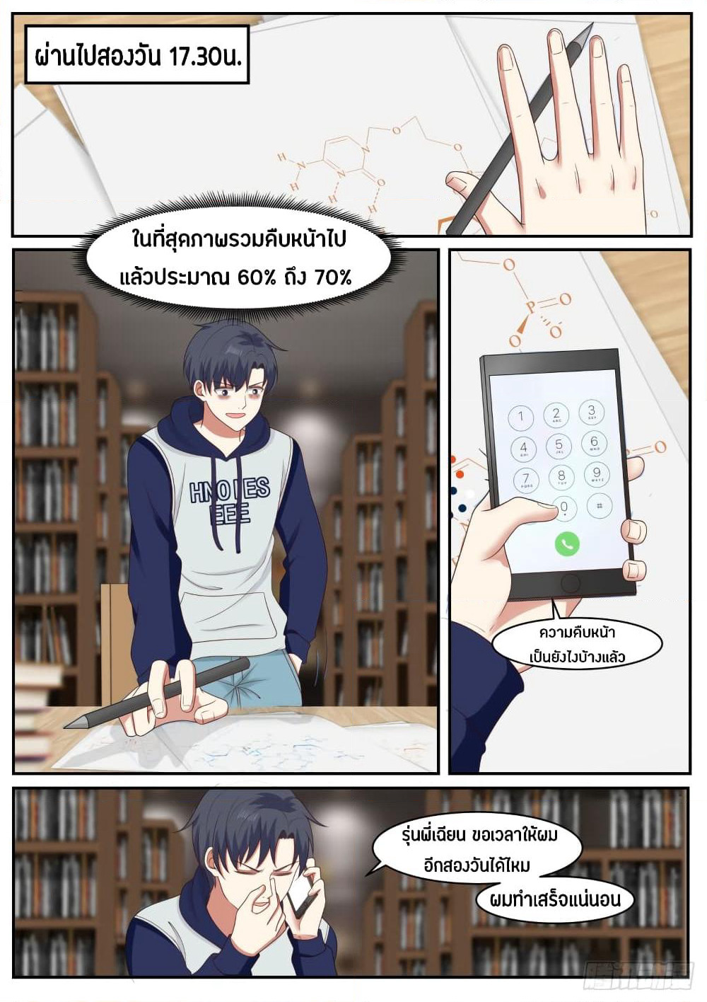 God Student page 7