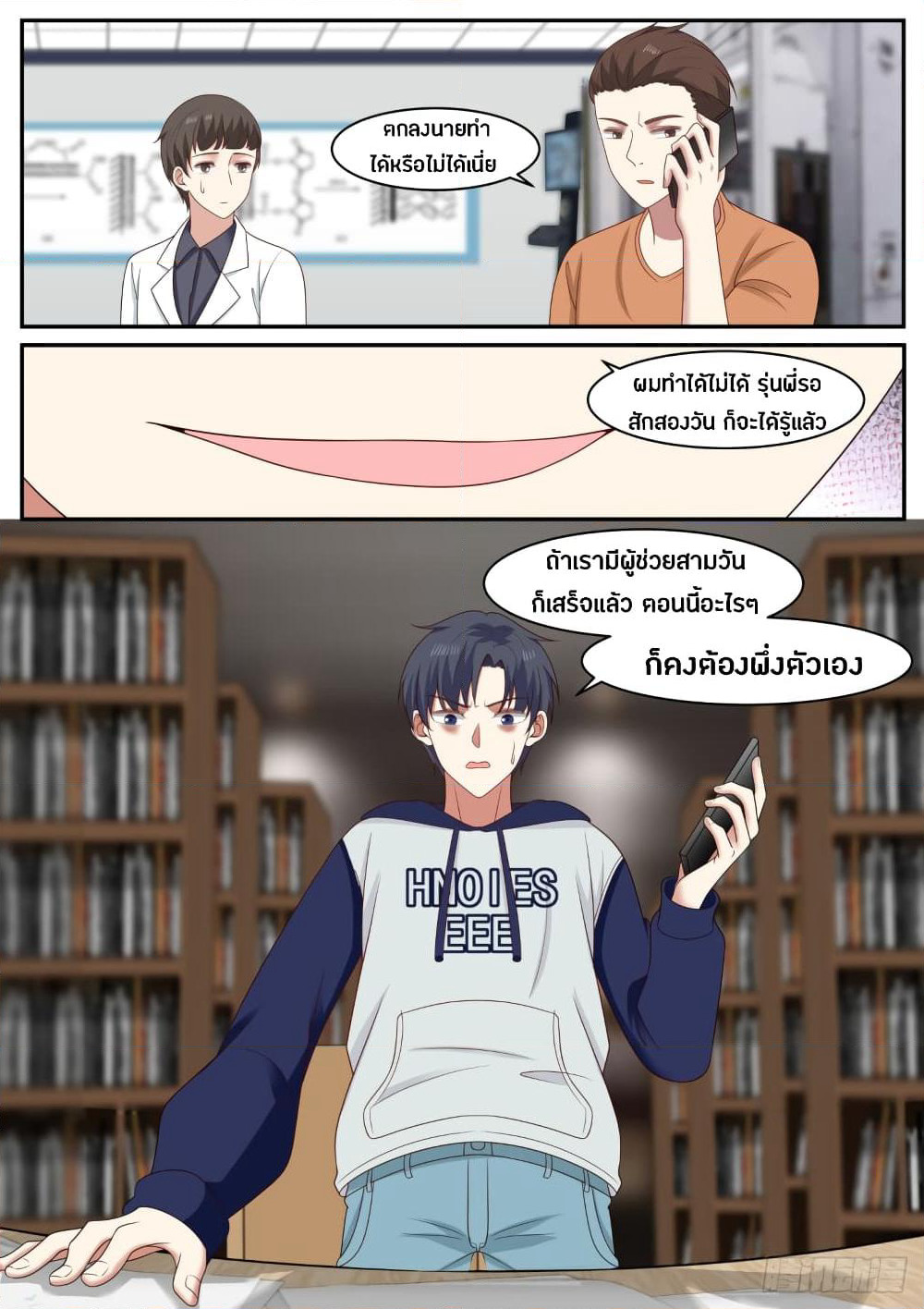 God Student page 8
