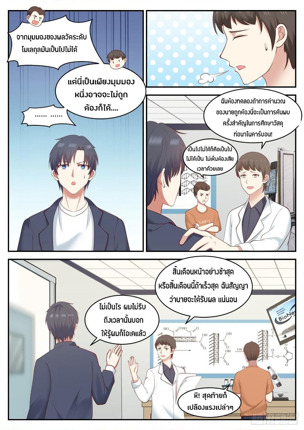 God Student page 12