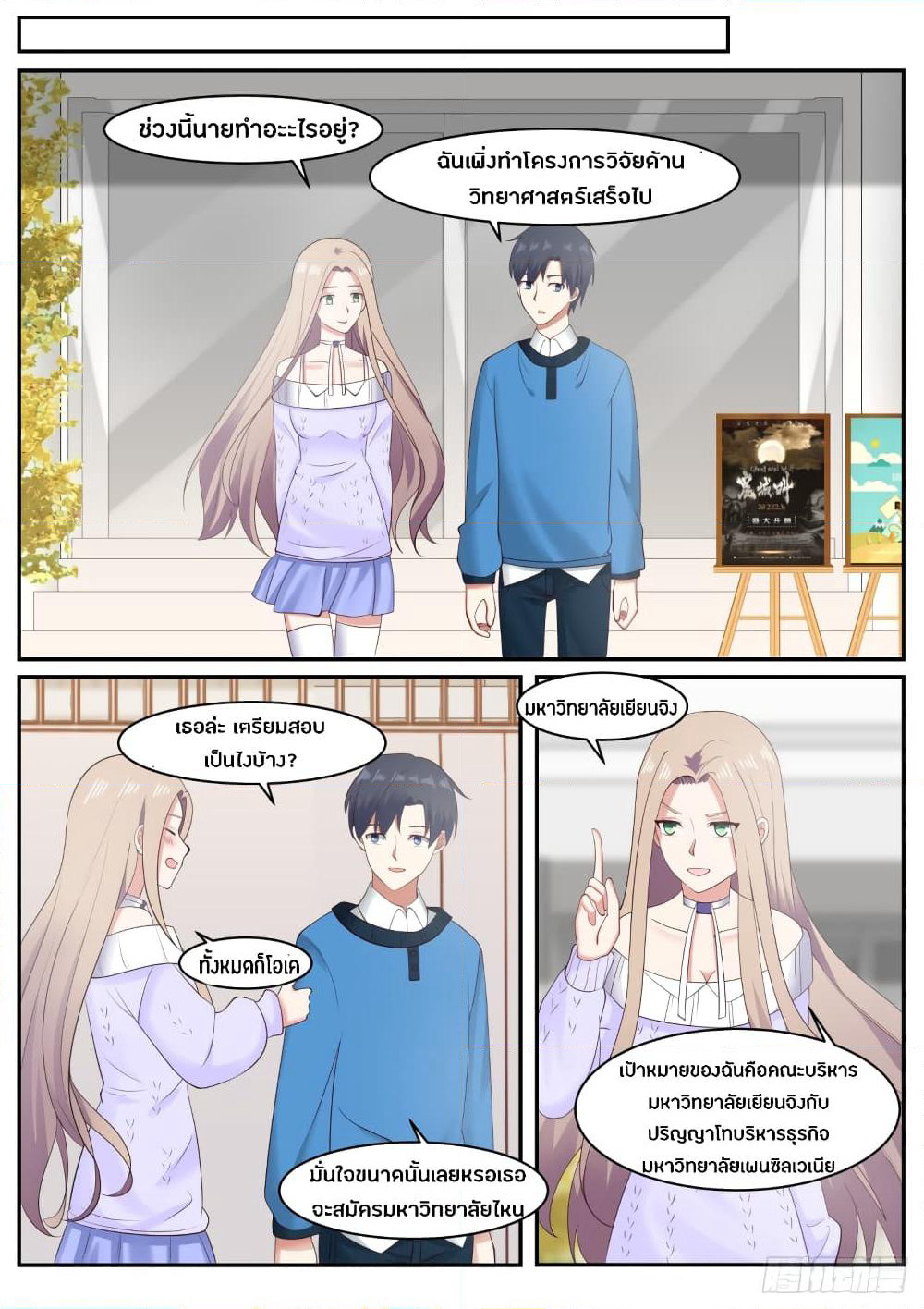 God Student page 5