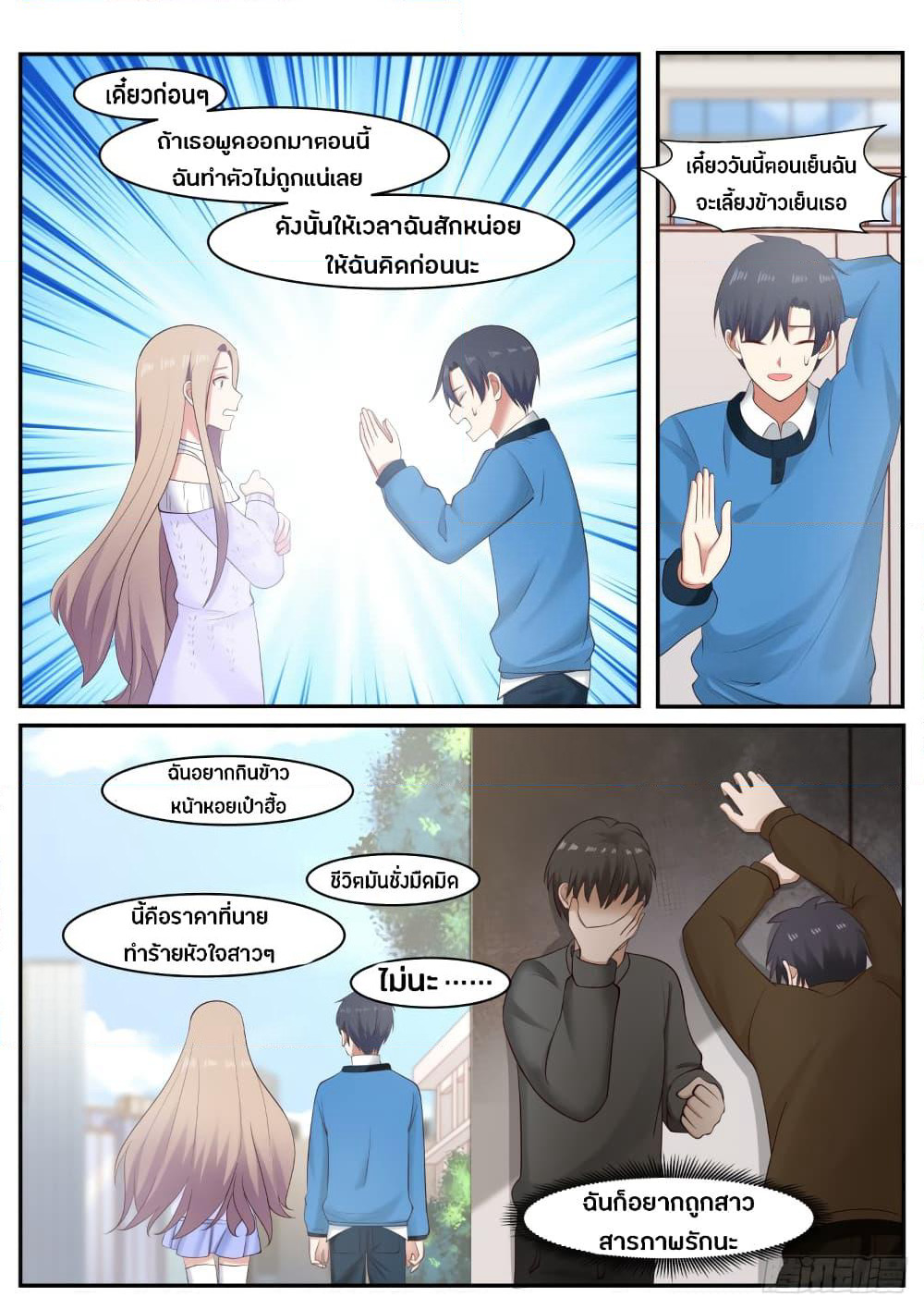 God Student page 7