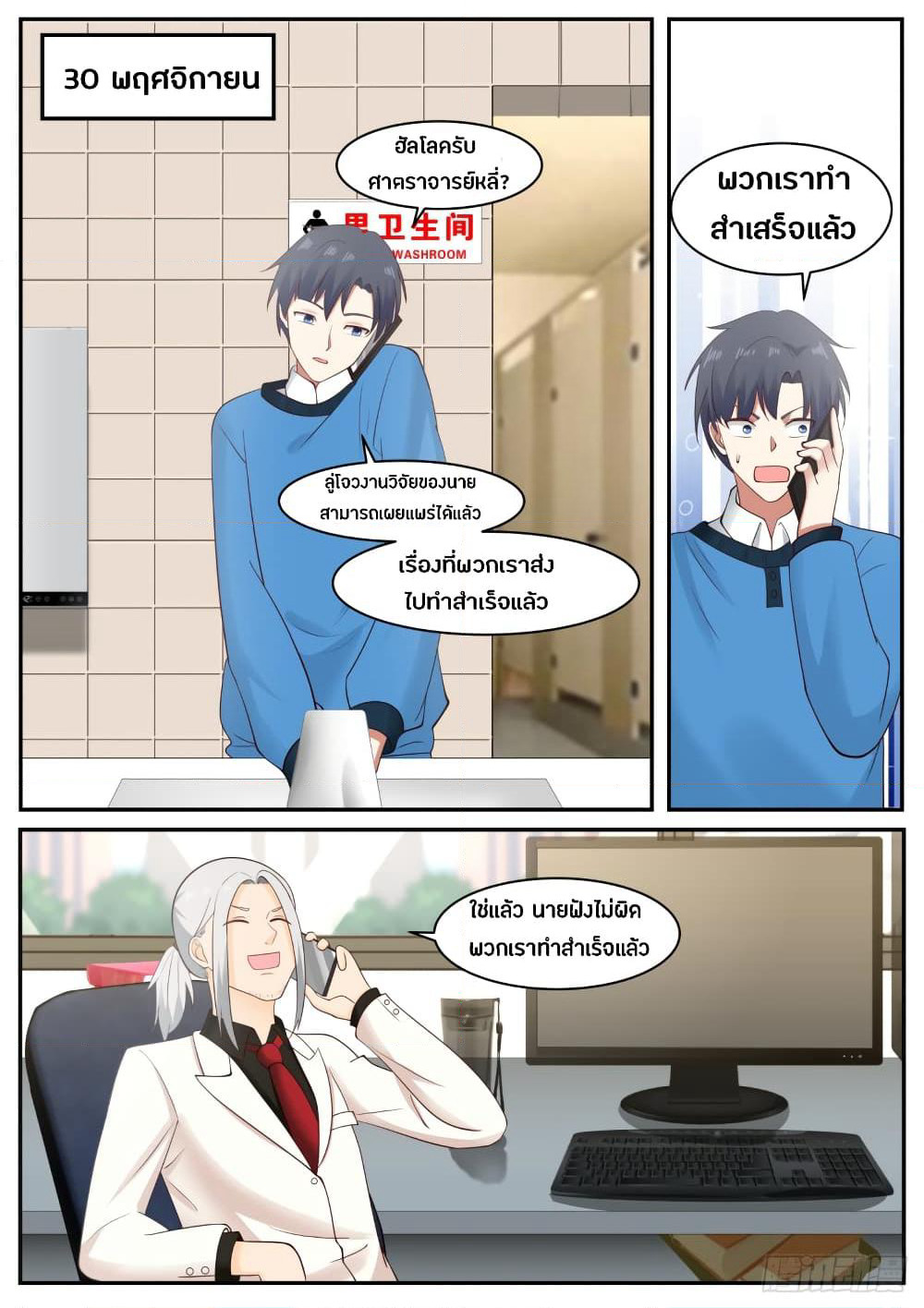 God Student page 8