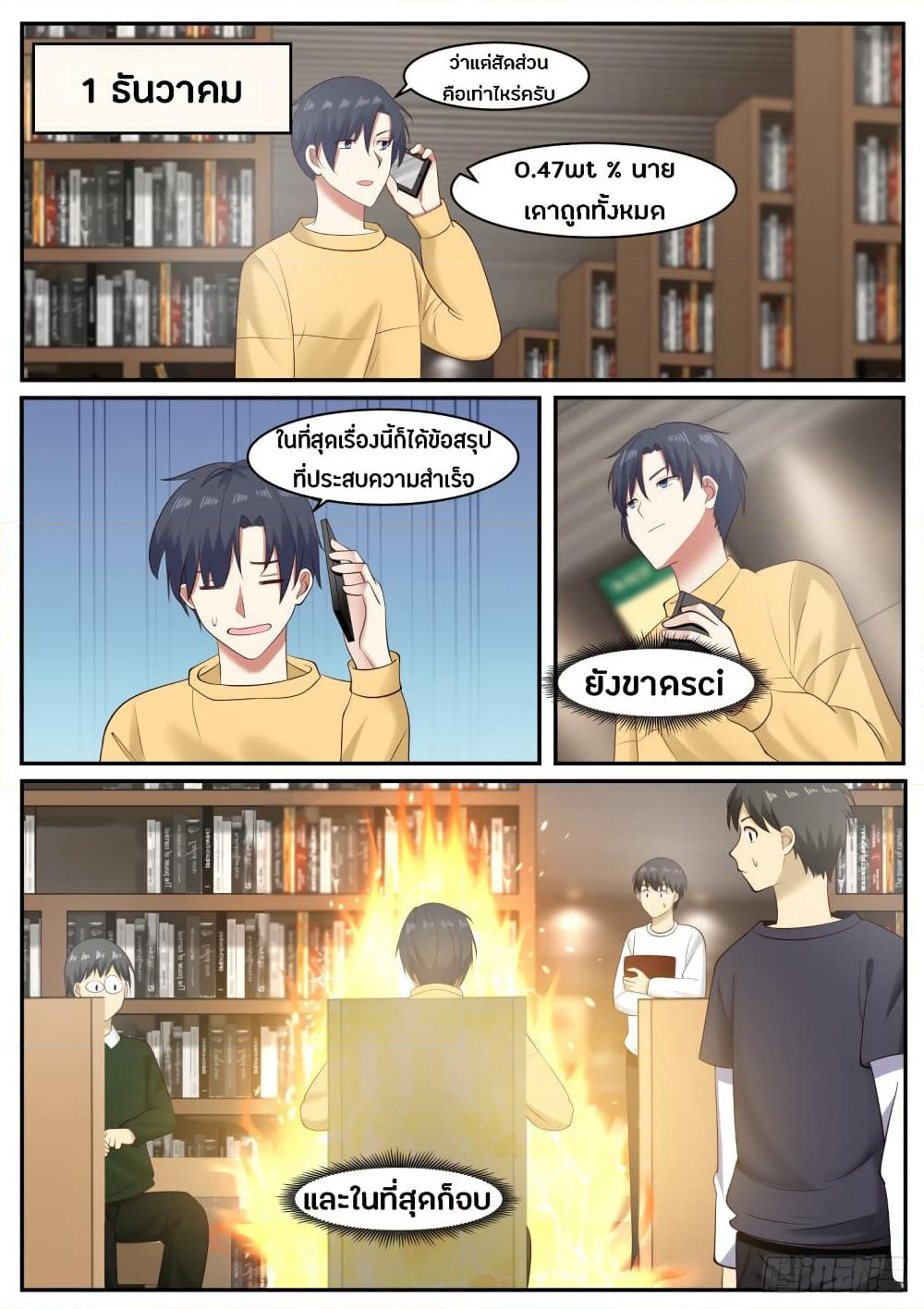 God Student page 9