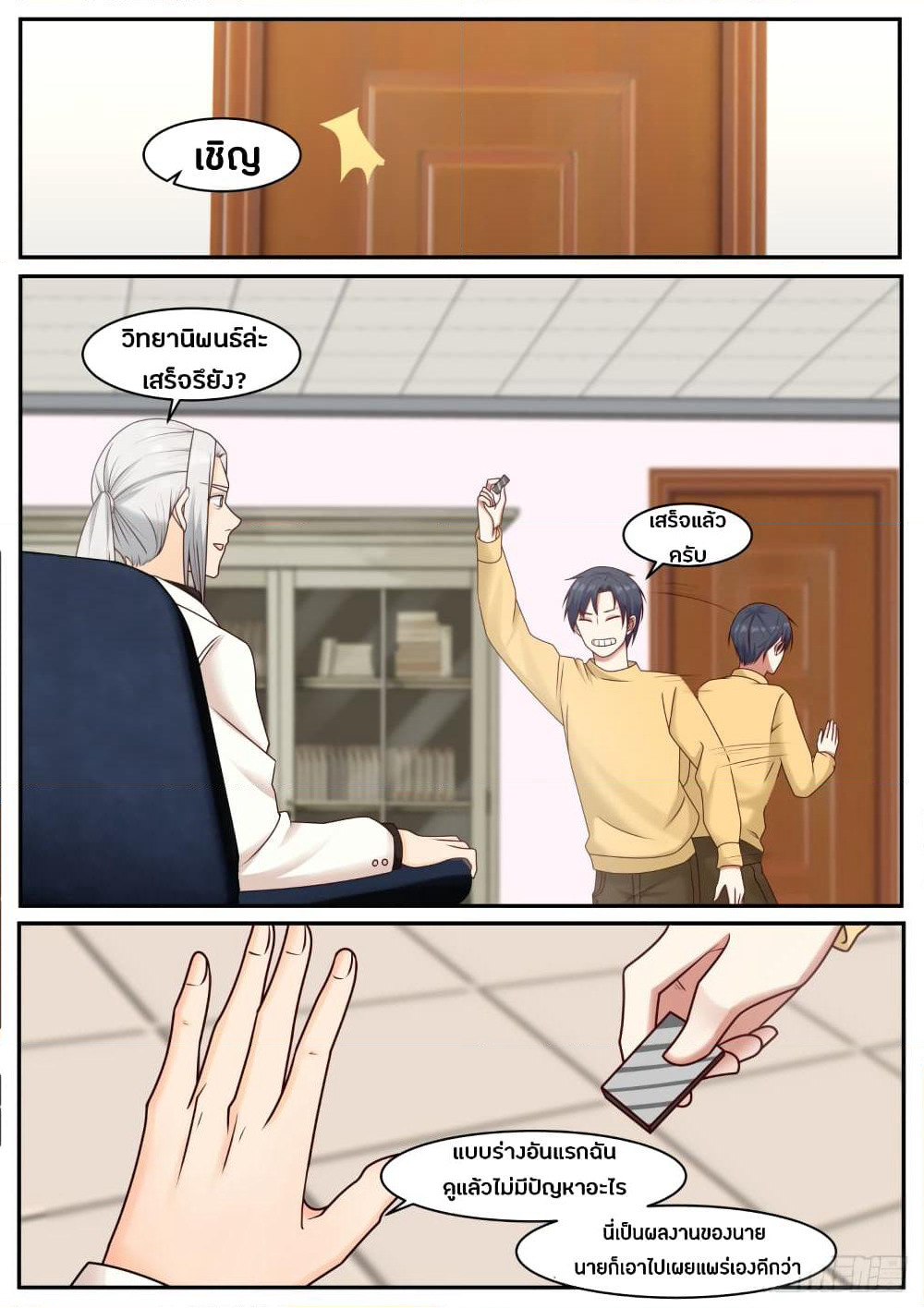 God Student page 10
