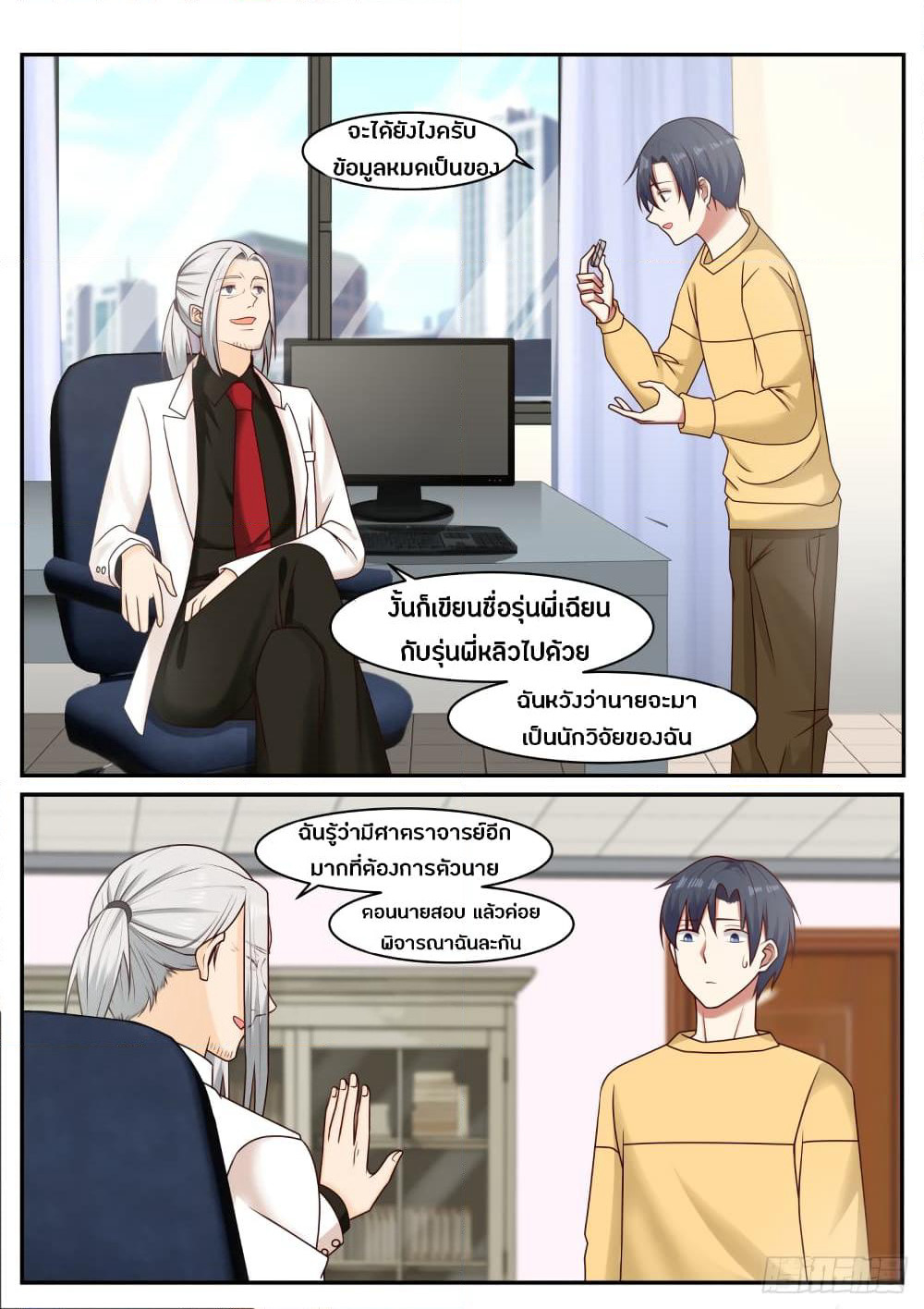 God Student page 11