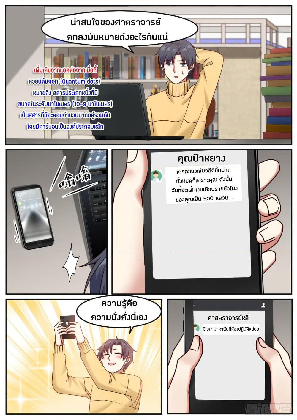God Student page 4
