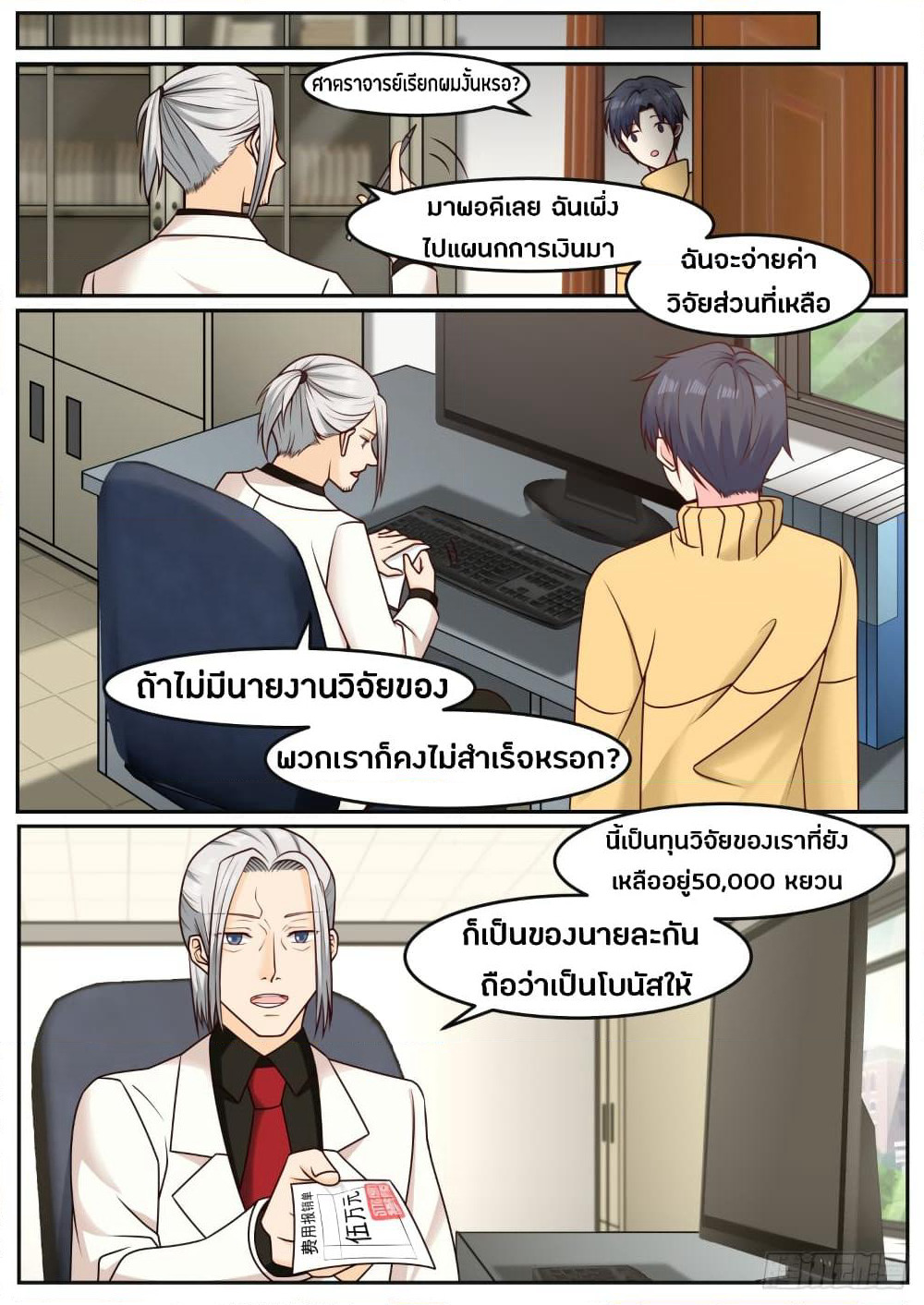 God Student page 5