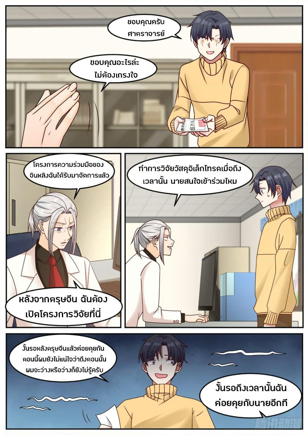 God Student page 6