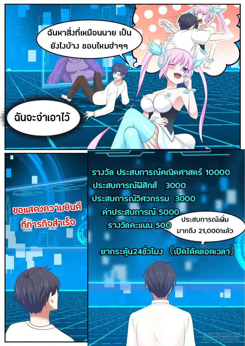 God Student page 8