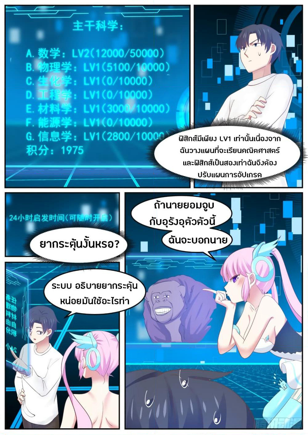 God Student page 9