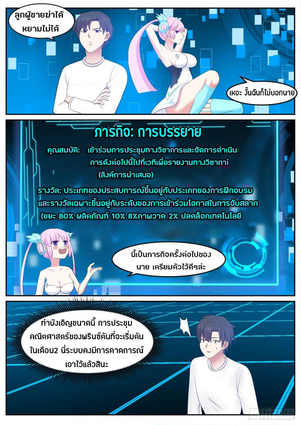God Student page 10