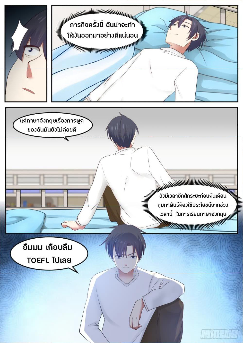 God Student page 11