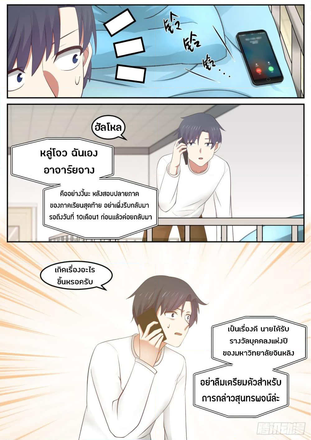 God Student page 12