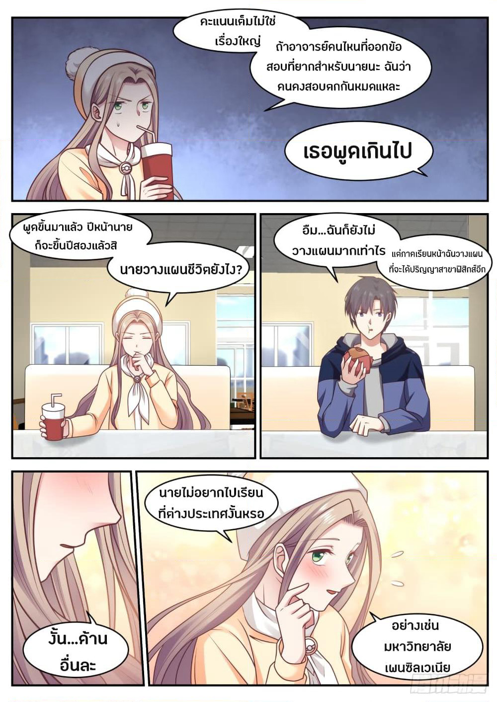 God Student page 5