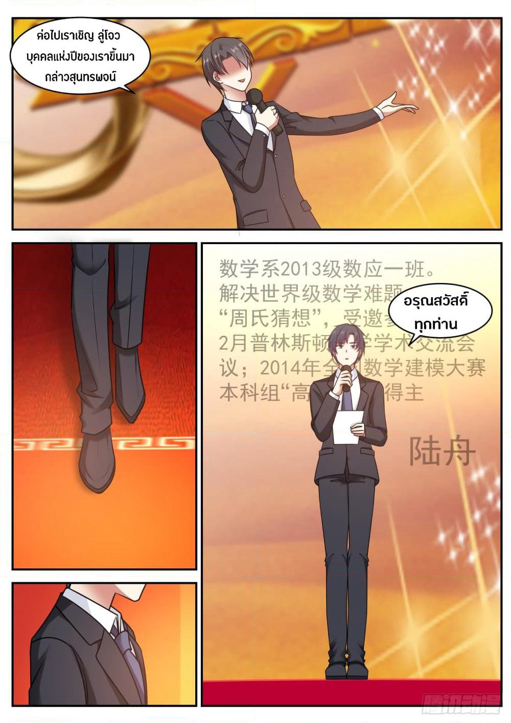 God Student page 12