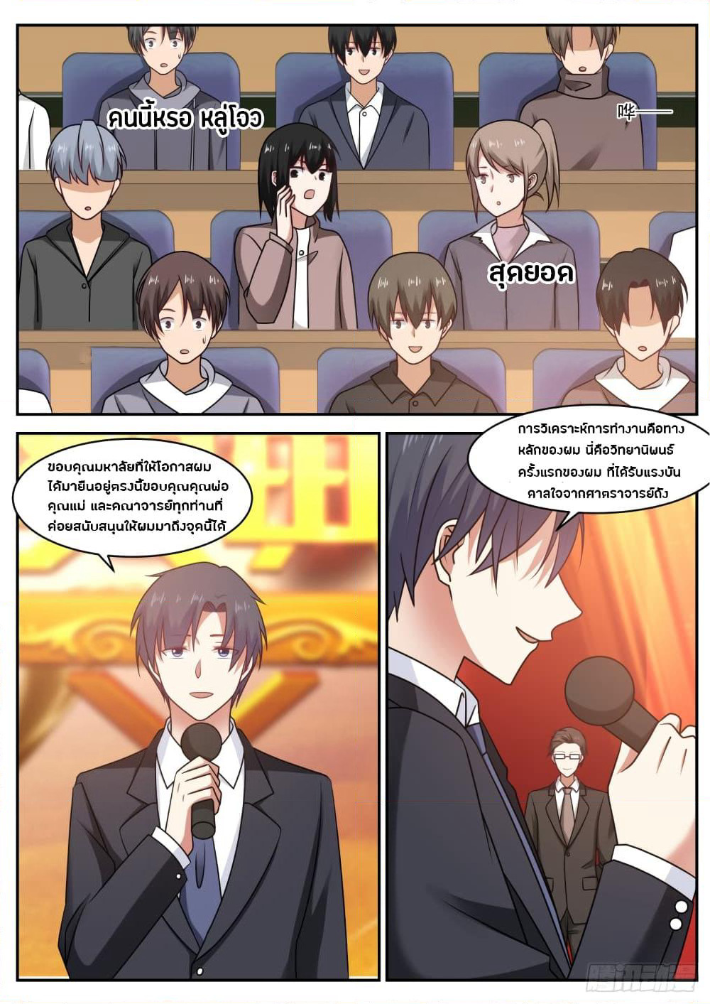 God Student page 3