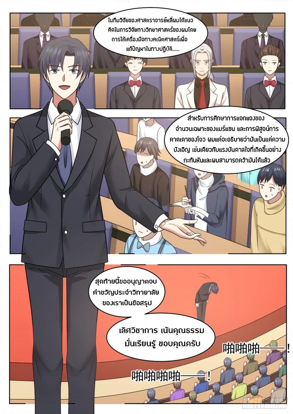 God Student page 4