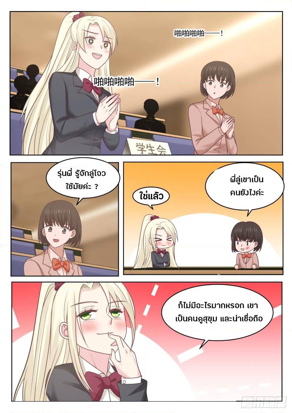 God Student page 5