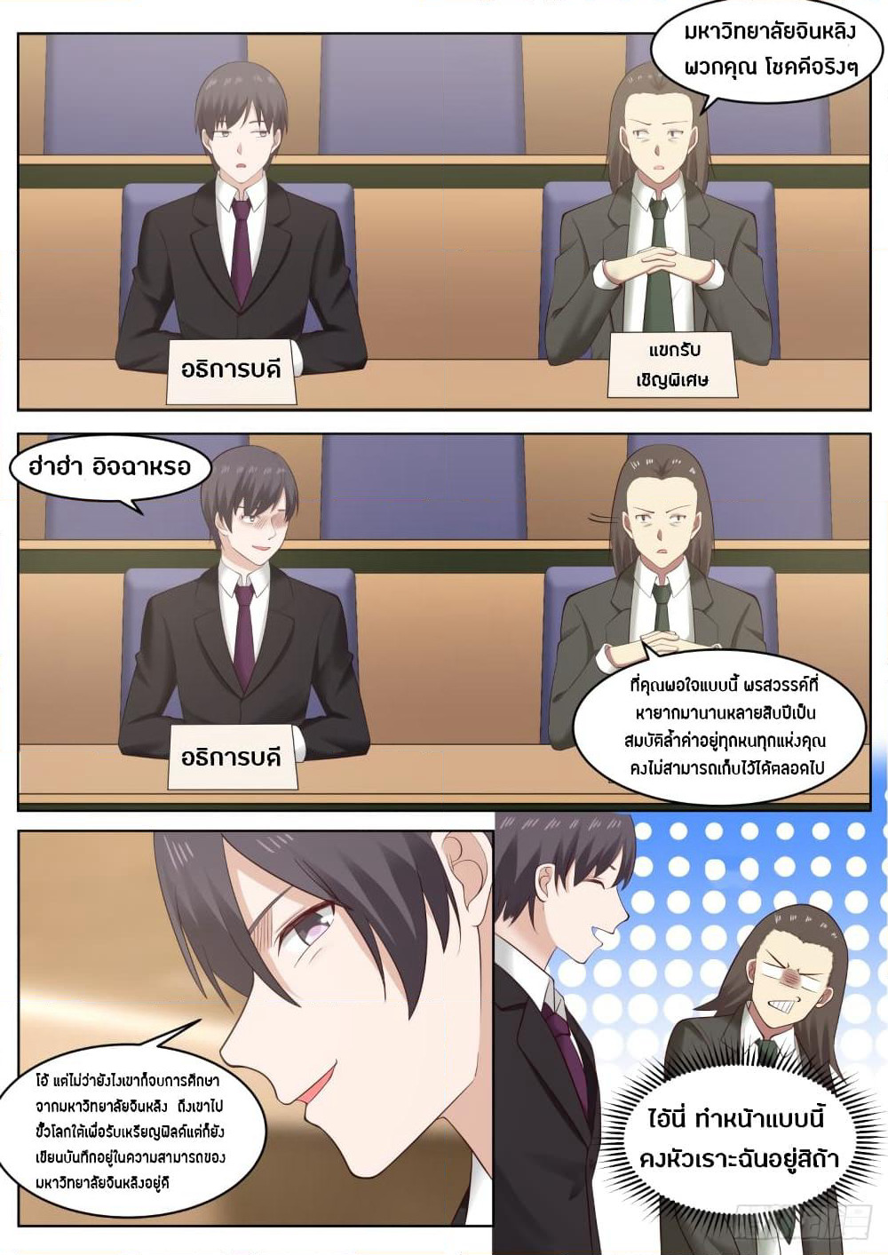 God Student page 8