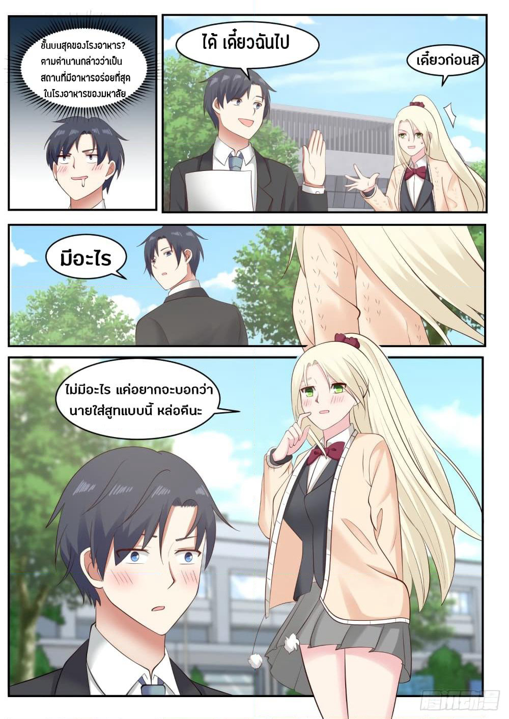 God Student page 10