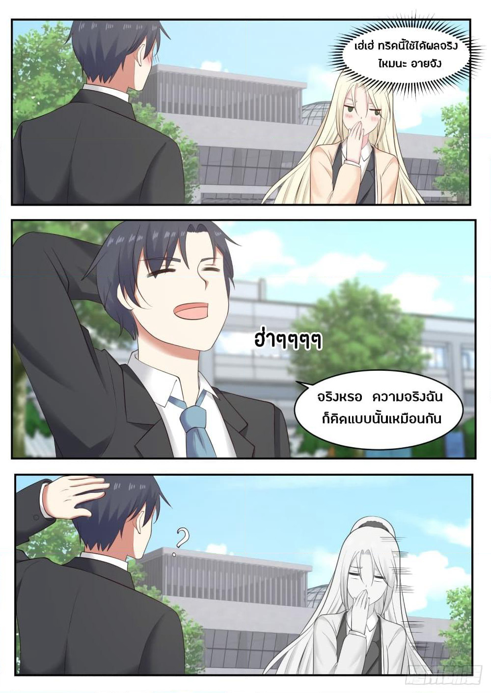 God Student page 11
