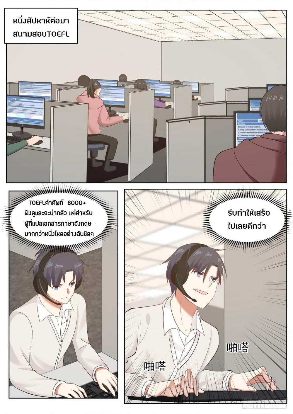 God Student page 3