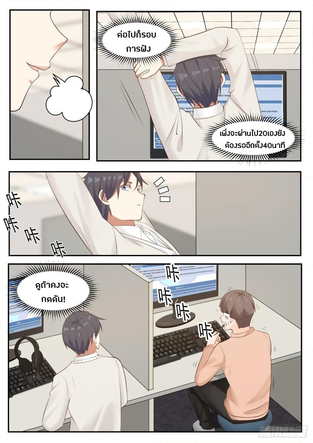 God Student page 4