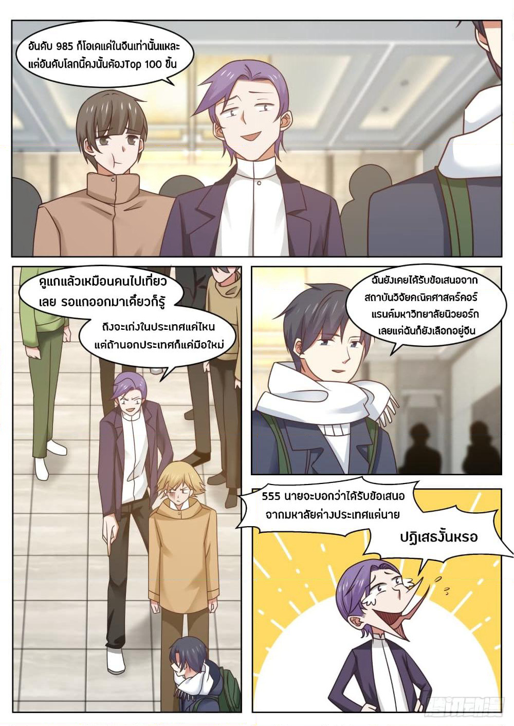 God Student page 11