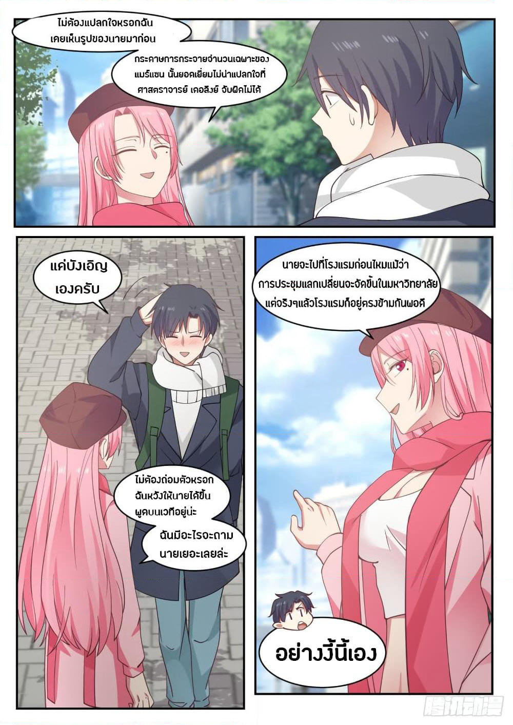 God Student page 7