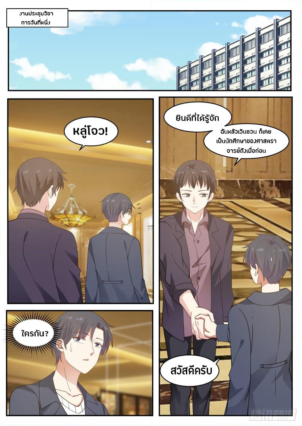 God Student page 10