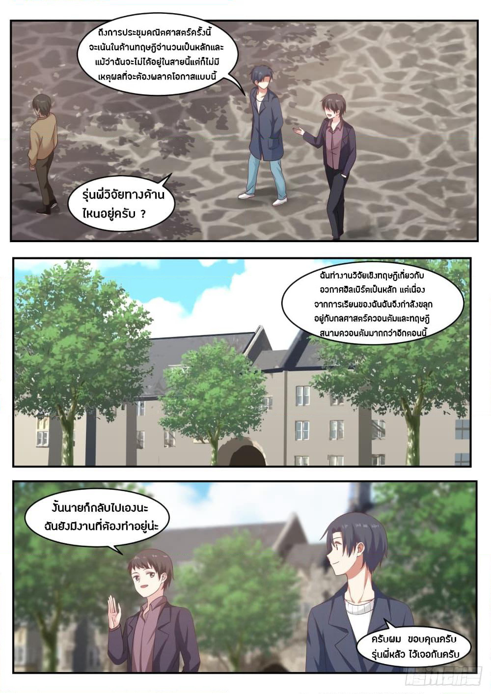 God Student page 12