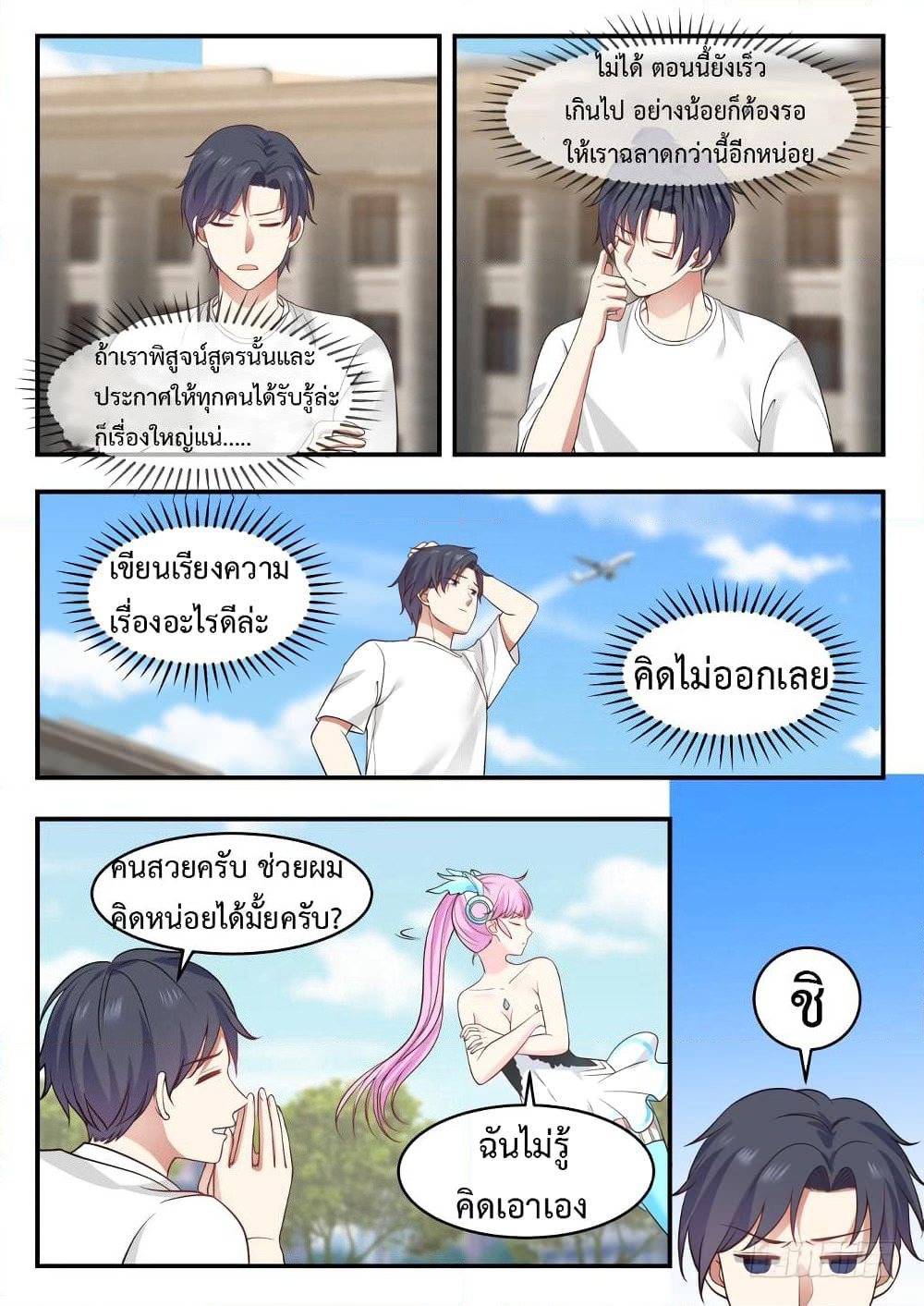 God Student page 3