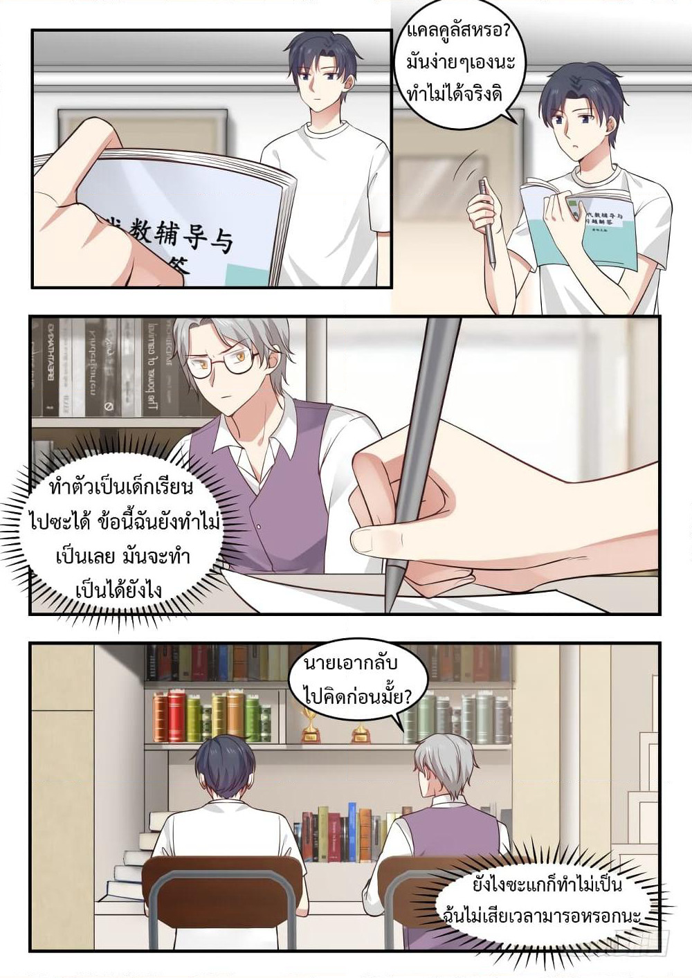 God Student page 5