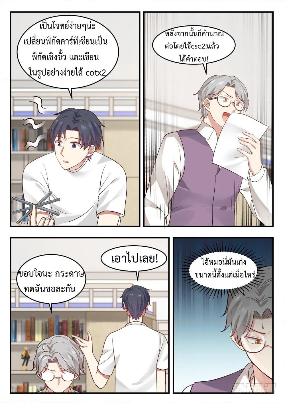 God Student page 7