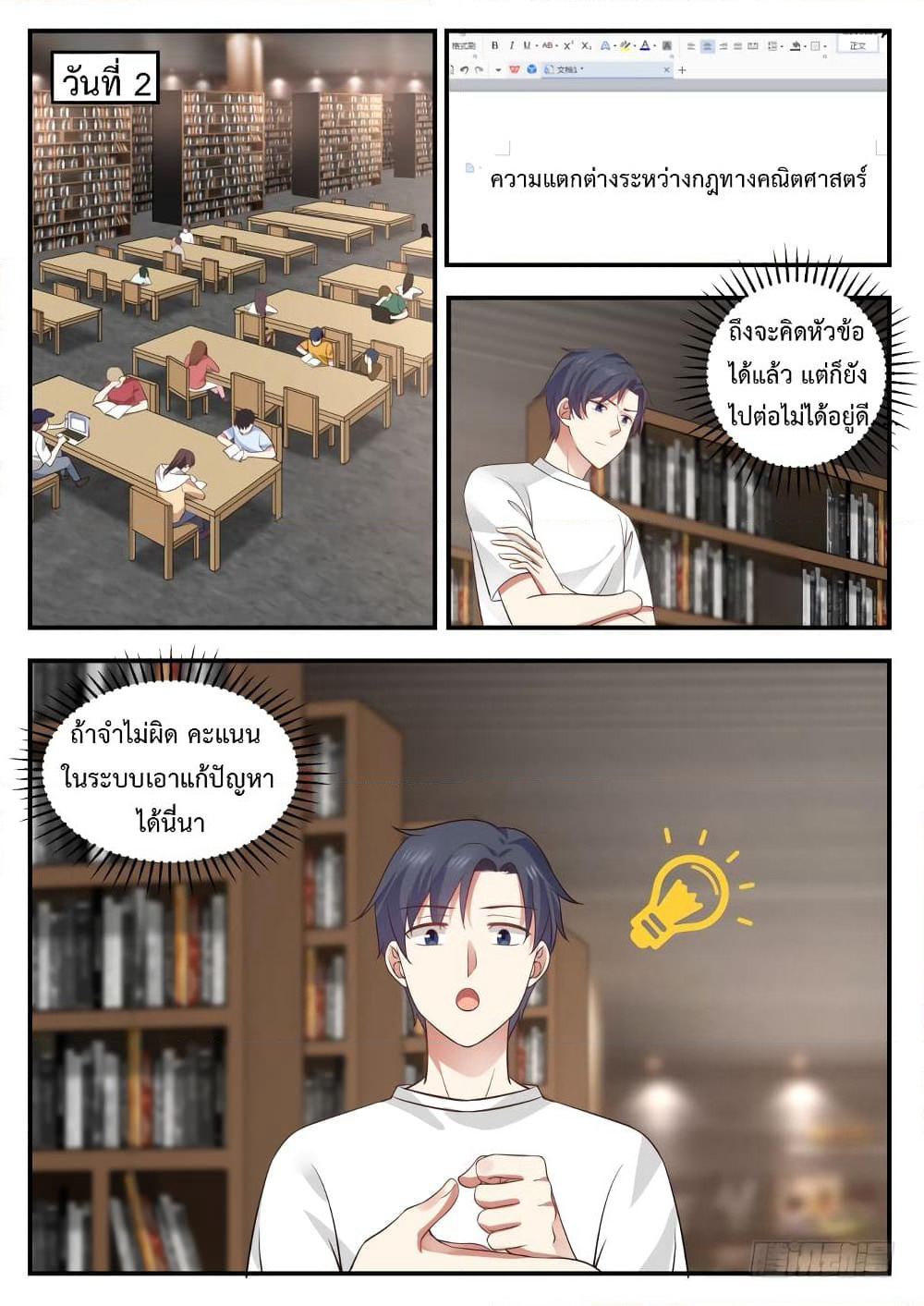 God Student page 8
