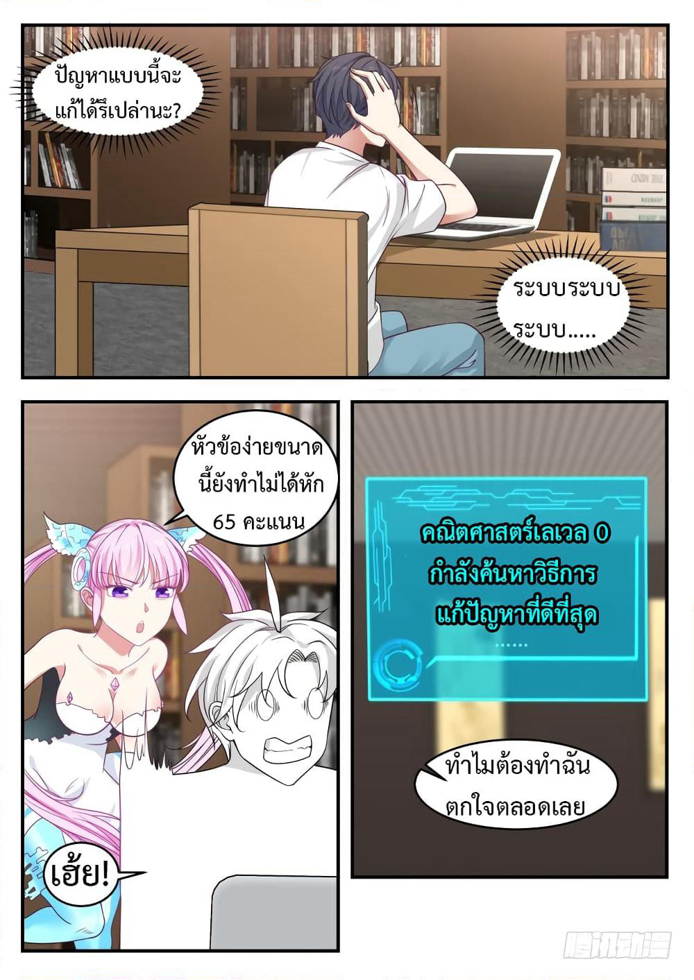 God Student page 9