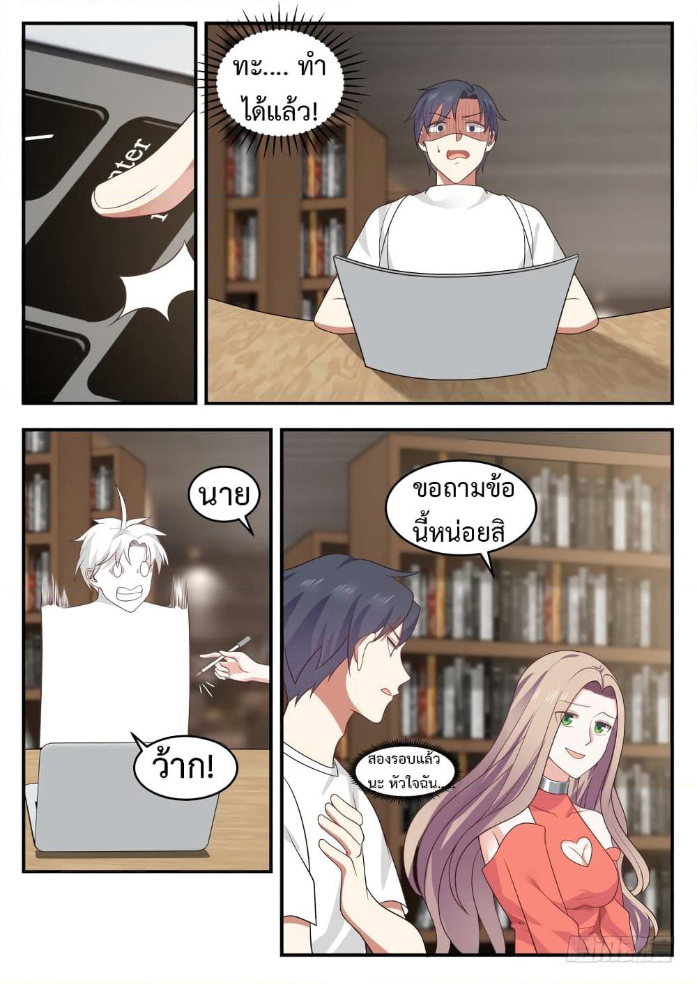 God Student page 11