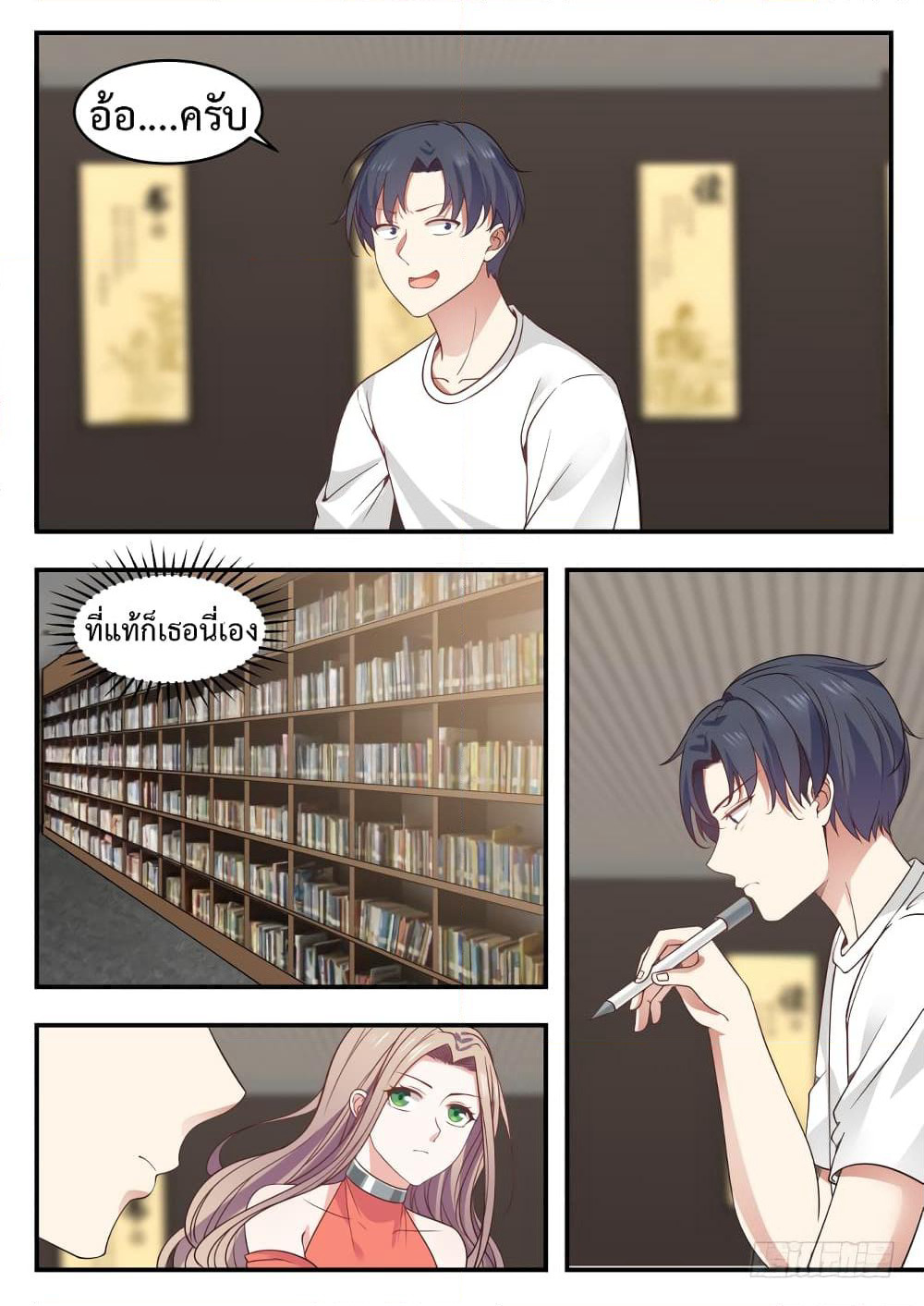 God Student page 12