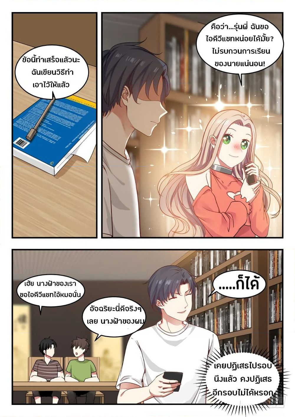 God Student page 4