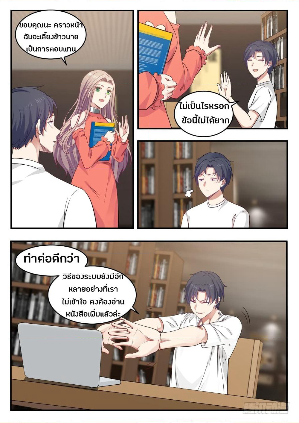 God Student page 5
