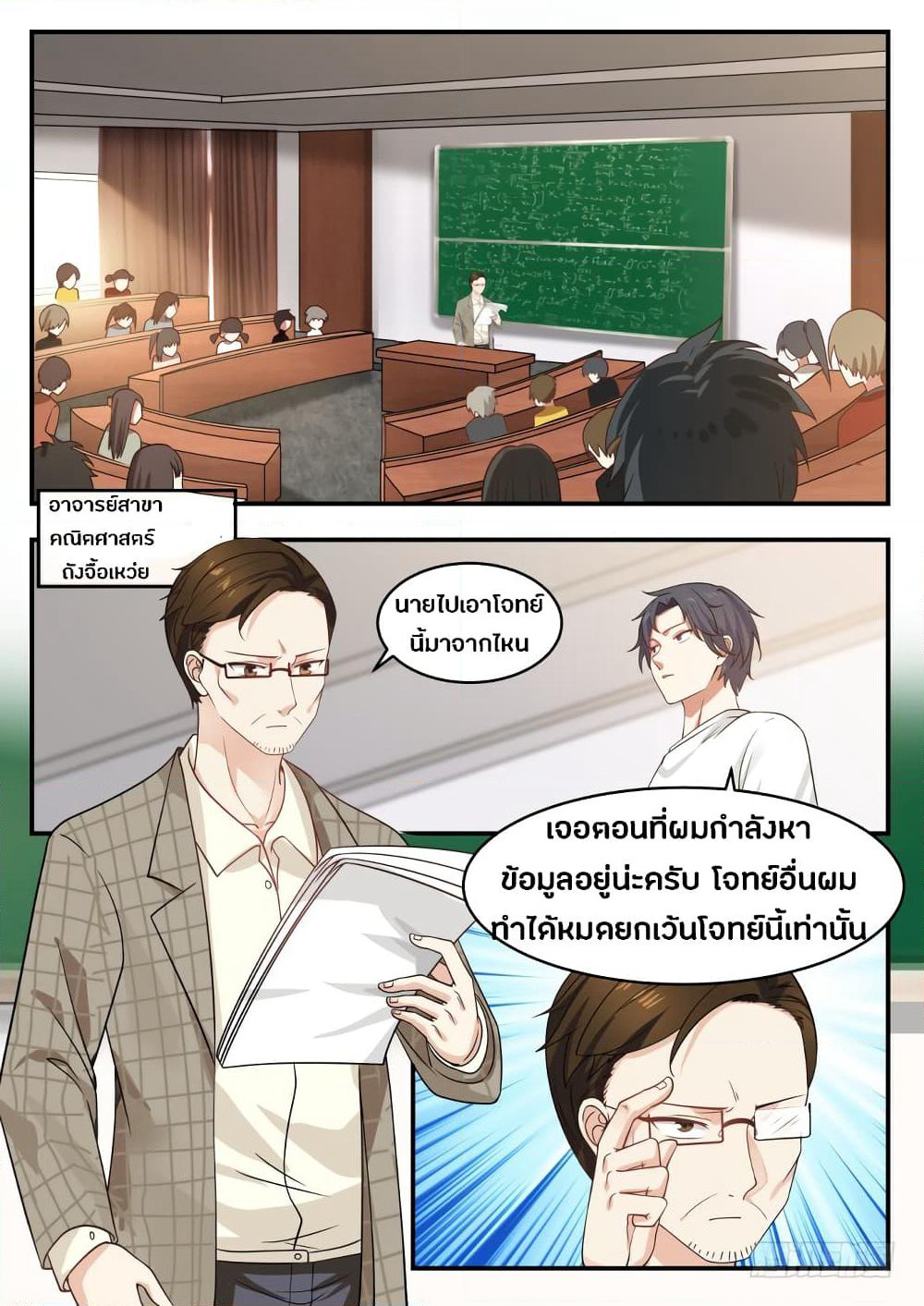 God Student page 7