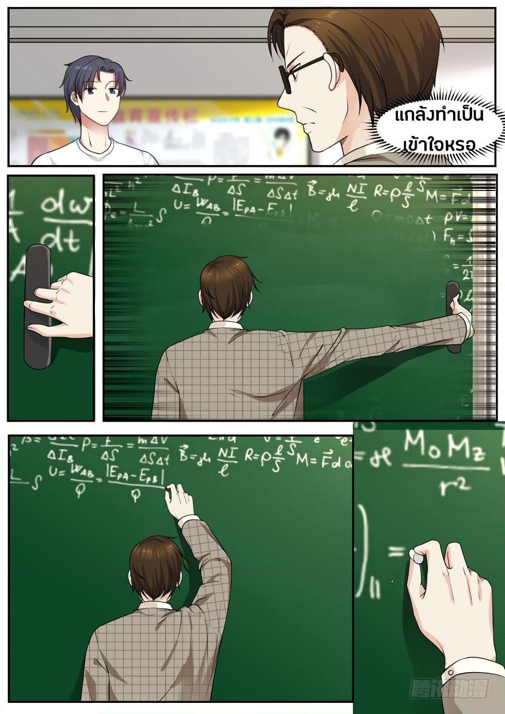 God Student page 9