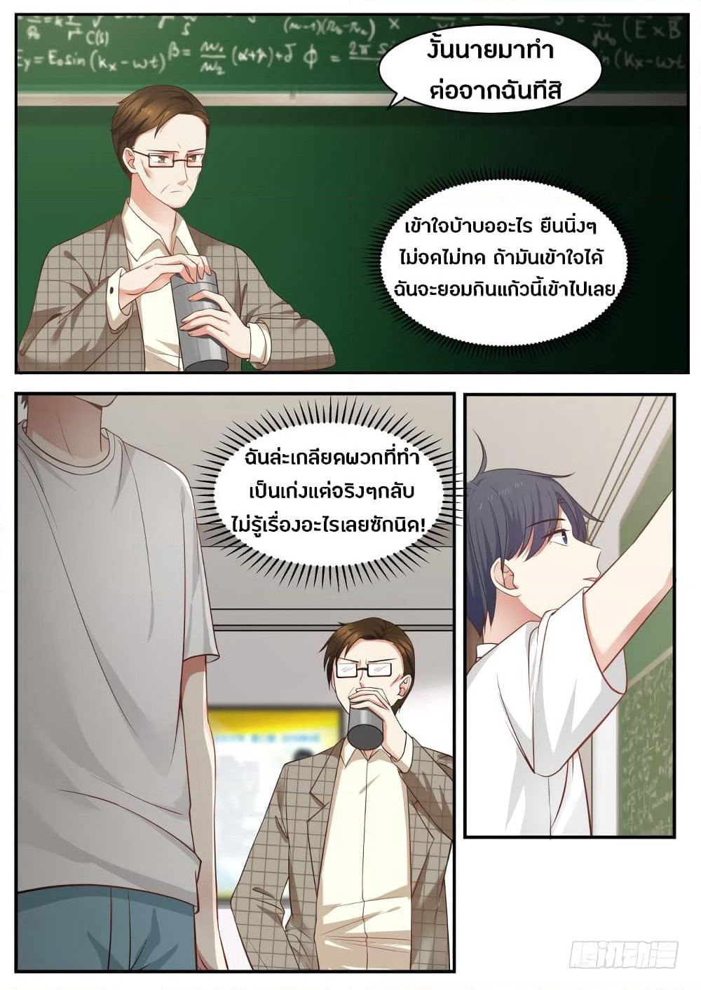 God Student page 11