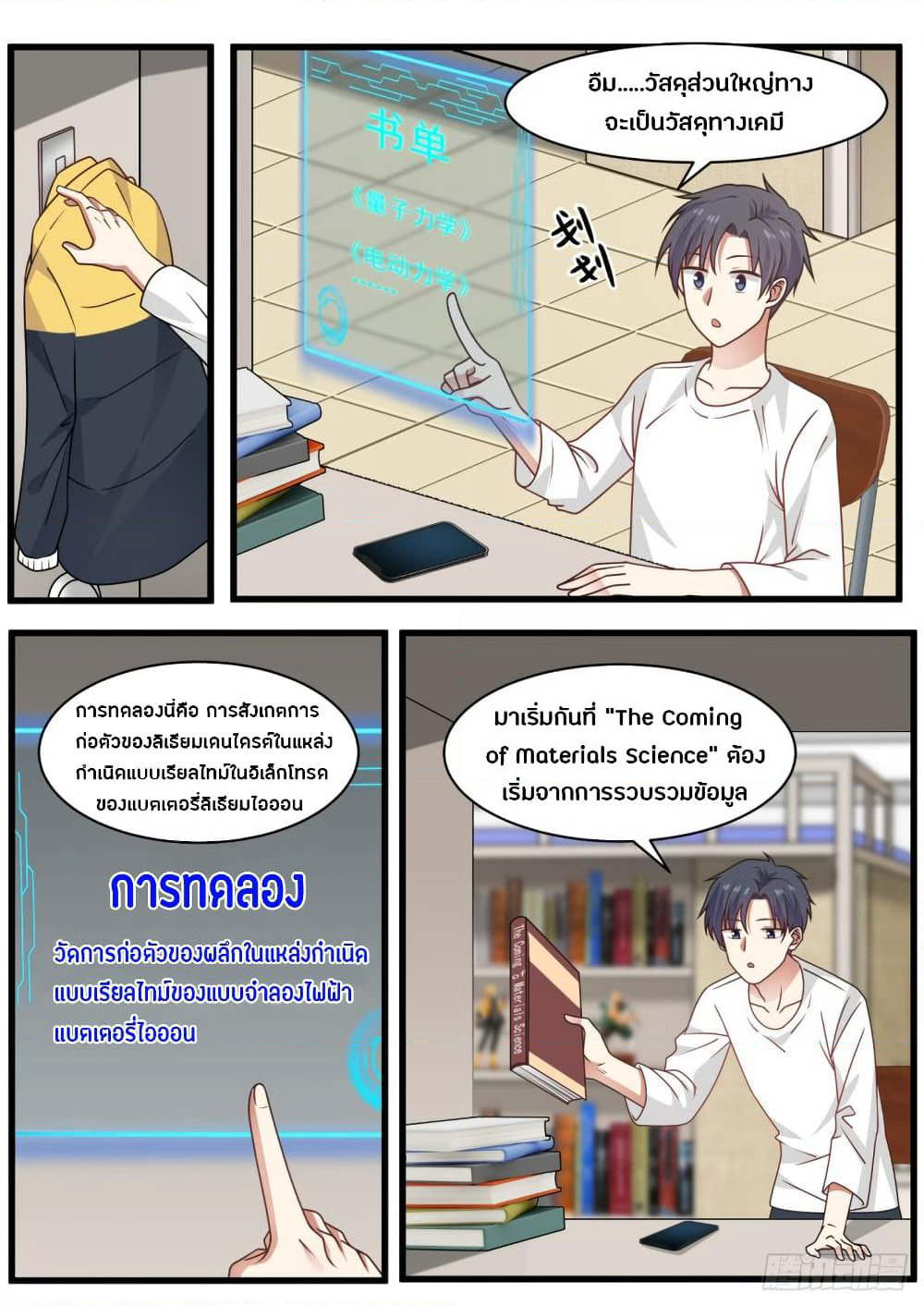God Student page 3