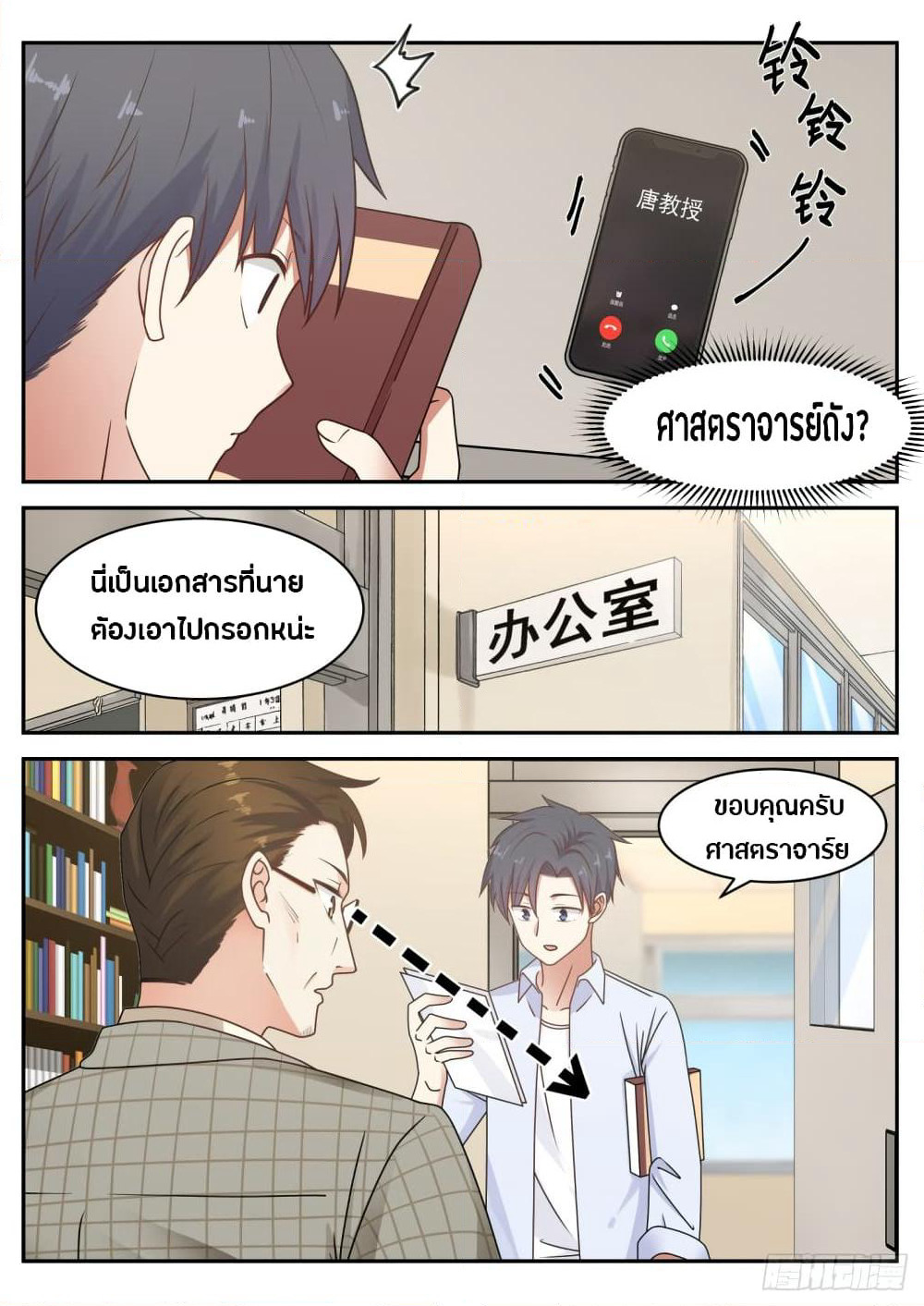 God Student page 4
